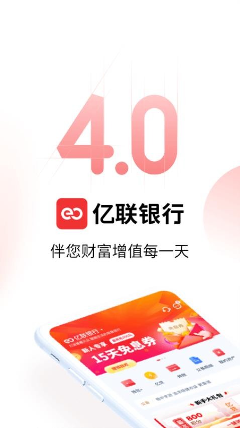 亿联银行客户端