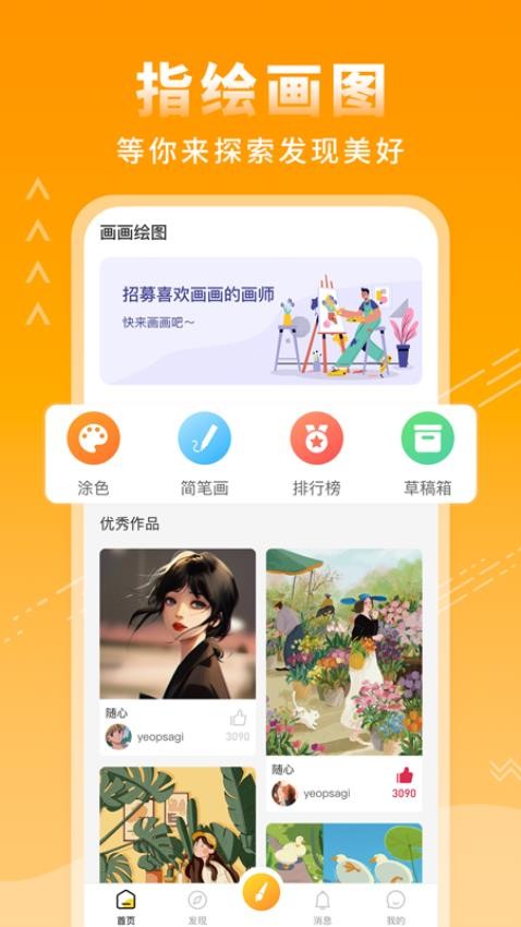 涂鸦绘画板手机版