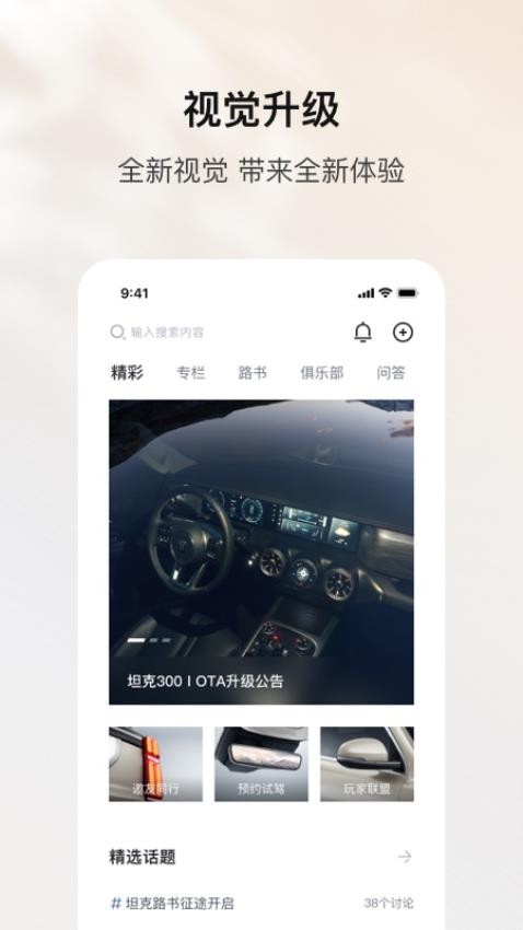 坦克TANK官方版