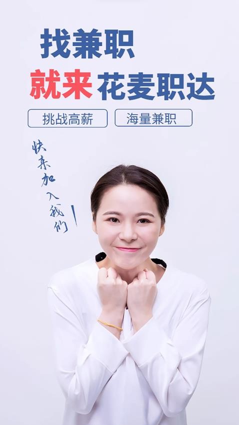 花麦职达官网版