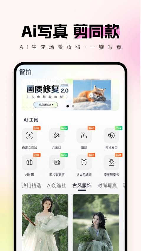 智拍手机版
