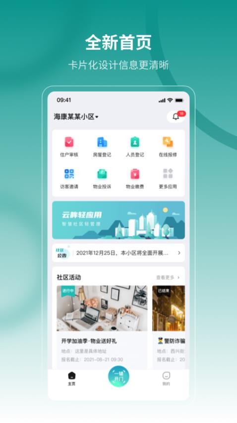 云眸社区官方版