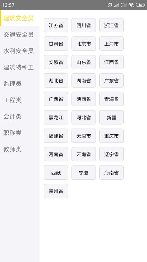 智考题库app
