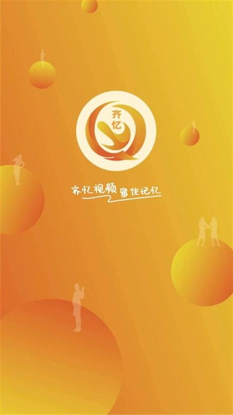 齐忆视频app
