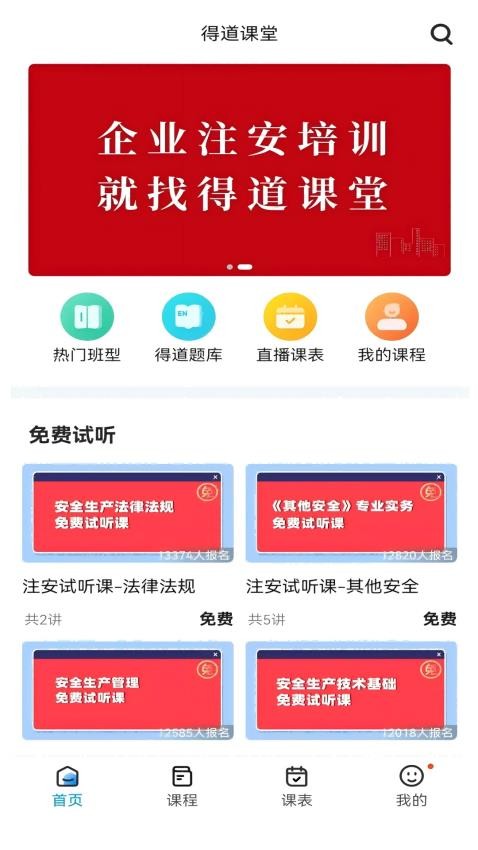 注安网校手机版