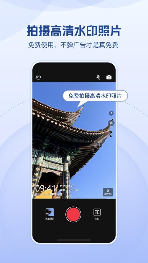 小红屋水印相机手机版