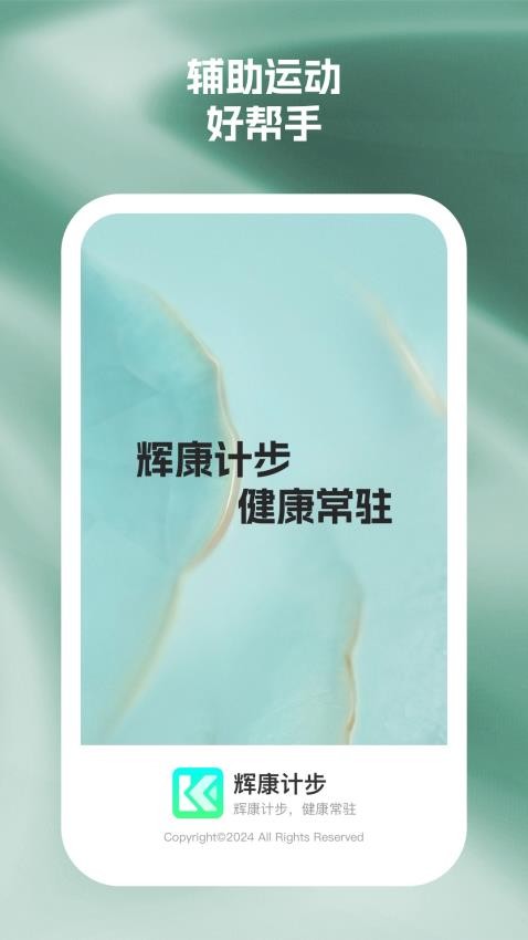 辉康计步客户端