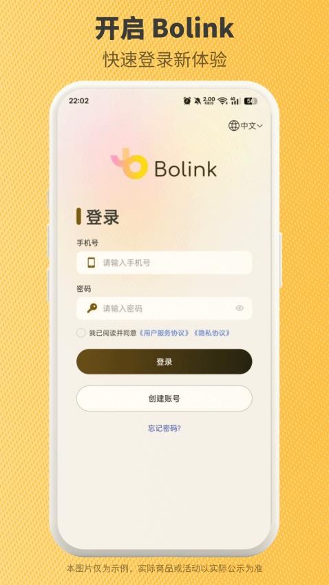 Bolink官网版