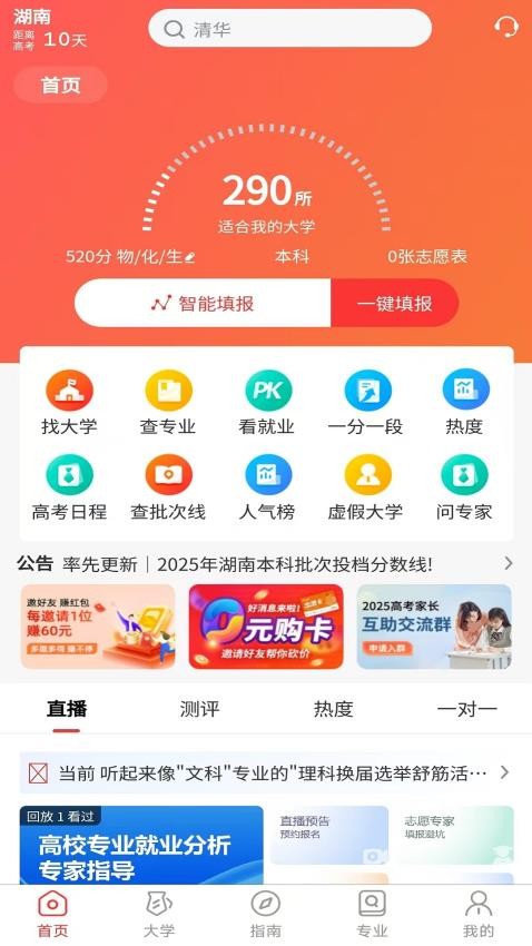 潇湘志愿手机版