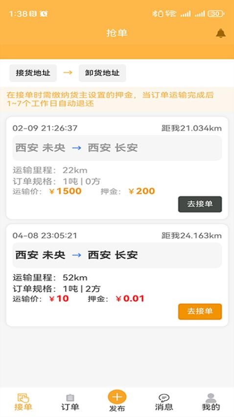 零担王司机端手机版