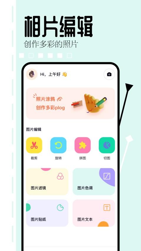 相片编辑大师免费版