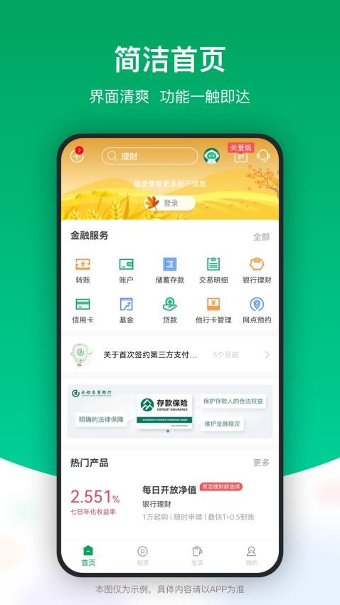 成都农商银行官网版