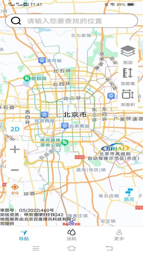 畅行无忧导航免费版