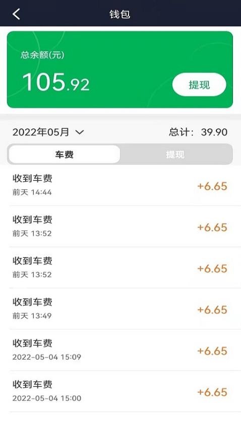 谁叫随到司机最新版