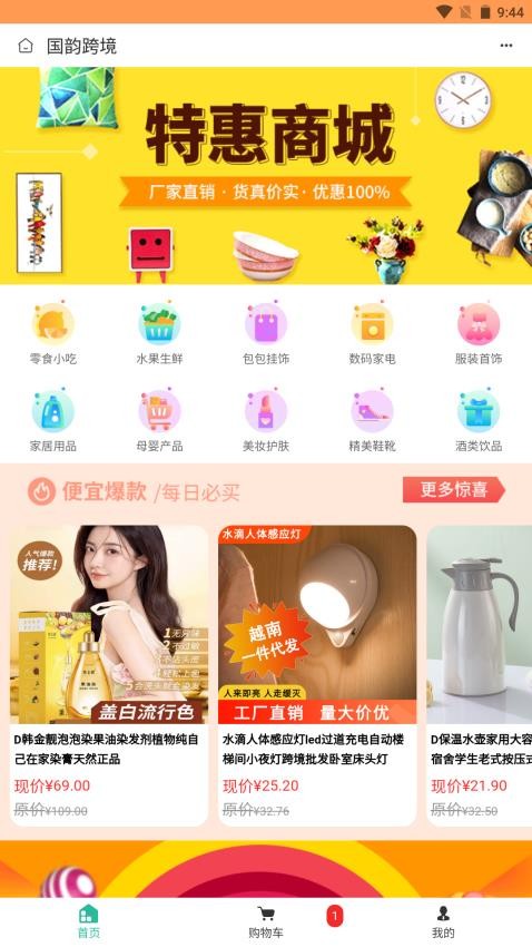 国韵跨境最新版
