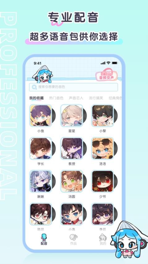 百变小音免费版