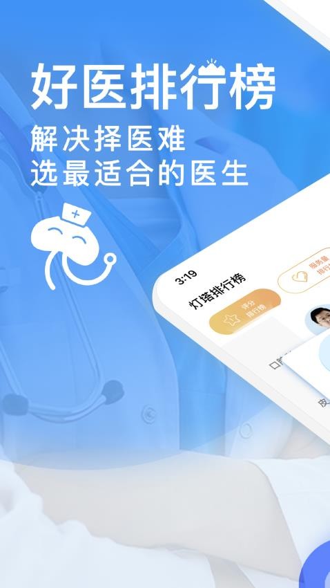 医生点评挂号网官网版