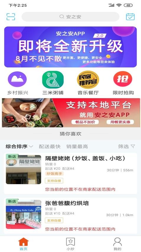 安之安官方版