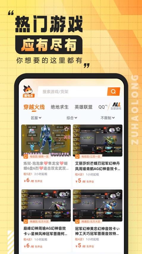 租号龙app