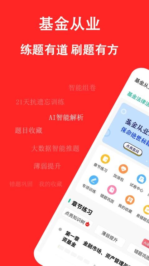 基金从业练题狗手机版