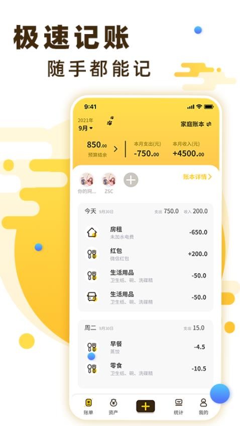 全家记账软件最新版