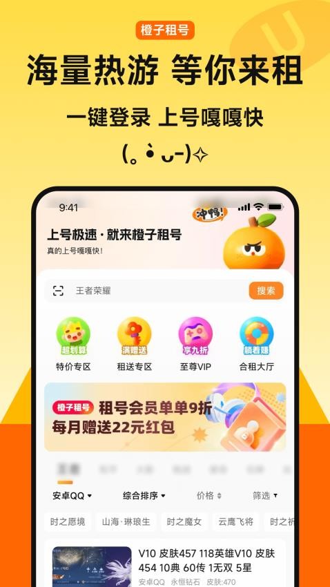 橙子租号最新版