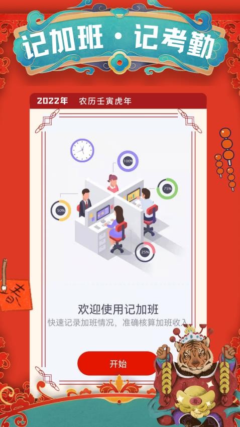 计加班手机版
