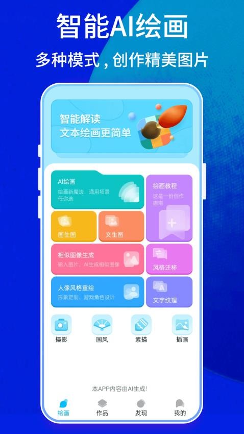 Leonardo绘画手机版