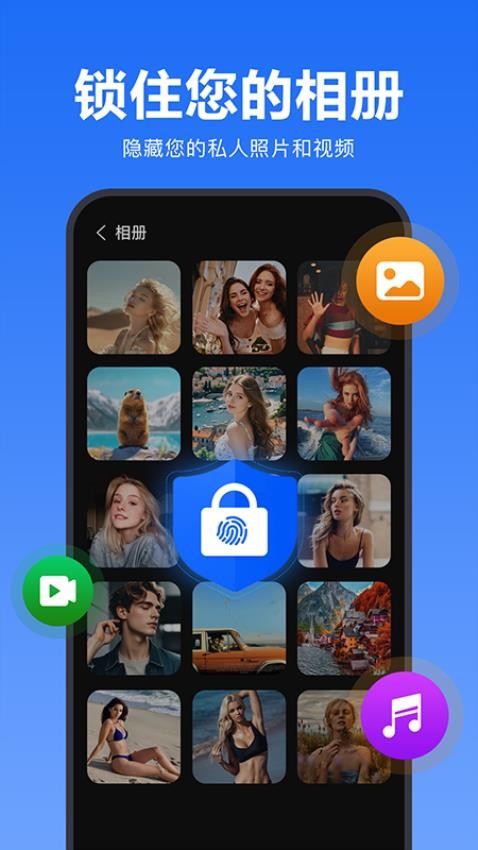 私密智能应用锁app