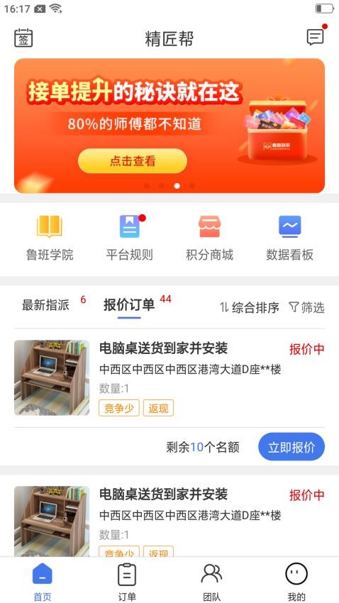 精匠帮手机版