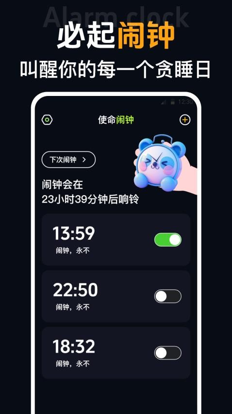 桌面时钟iclock语音闹钟官网版