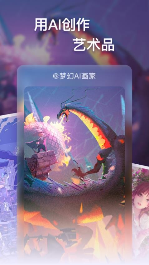 梦幻Ai画家手机版