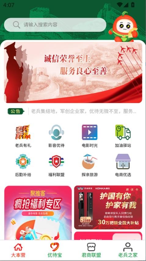 君商营行官方版