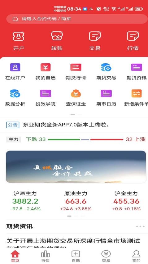 东亚期货官网版