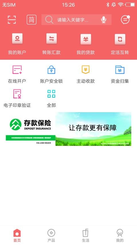 五原蒙银官方版