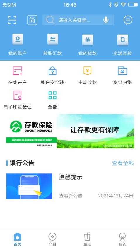 乌中旗蒙银手机版