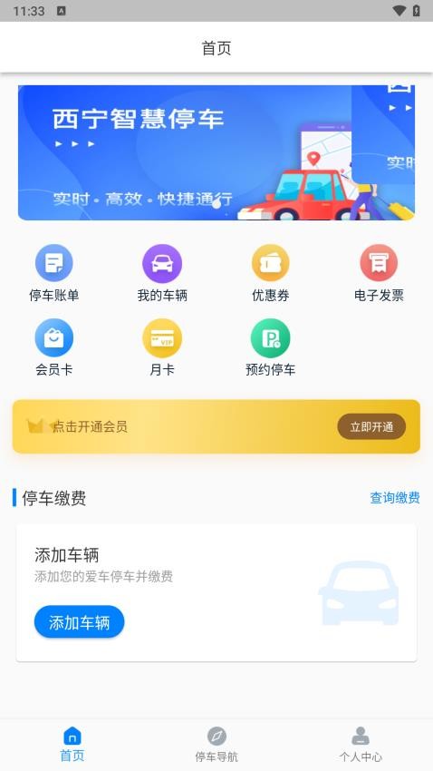西宁泊车最新版