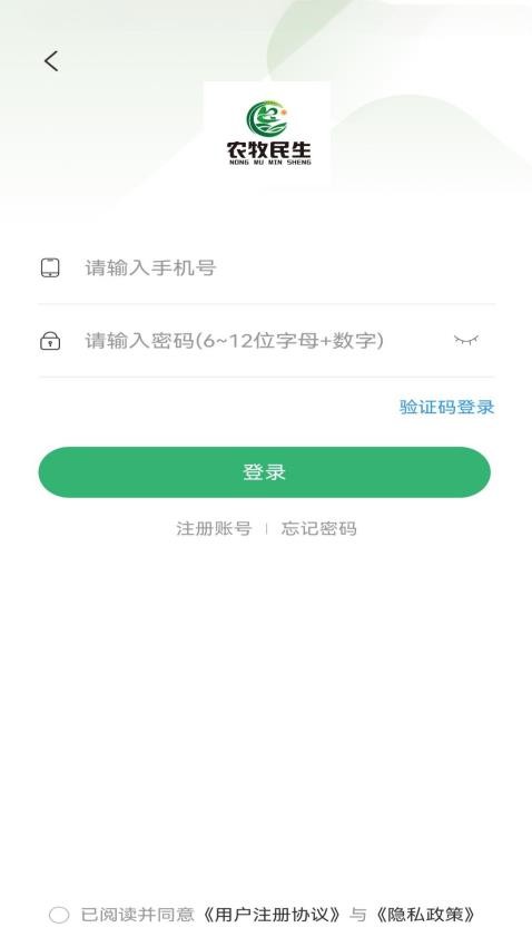 农牧民生官网版