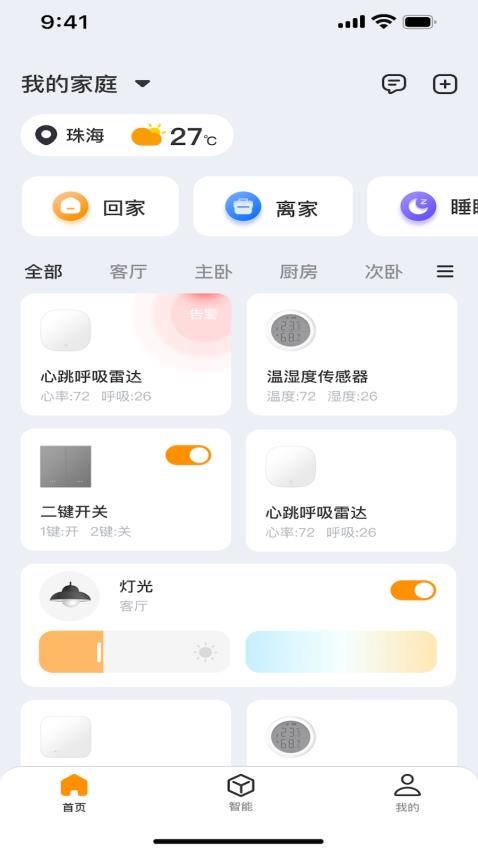 小未物联官方版