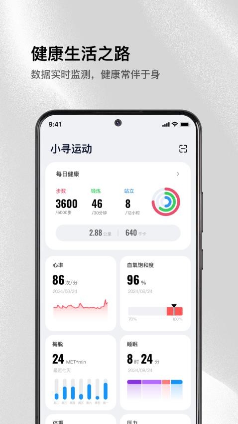 小寻运动官方版