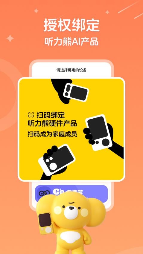 听力熊最新版