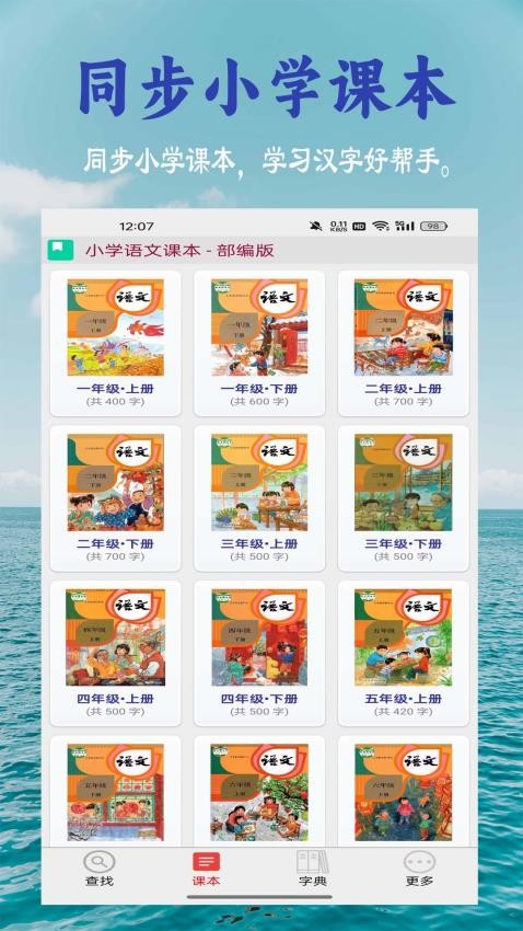 小学生字表免费版