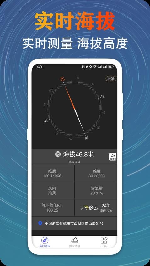 GPS测量海拔高度最新版