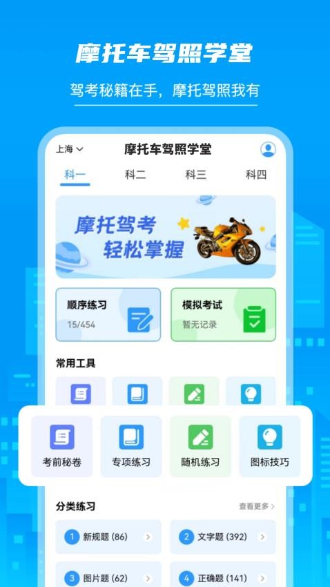 摩托车驾照学堂最新版