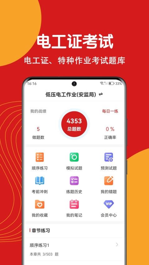 电工证刷题狗手机版