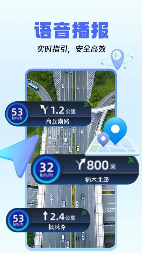 驾车巡航导航手机版