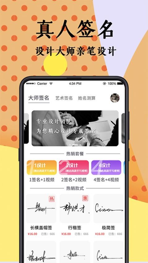 签名设计免费版