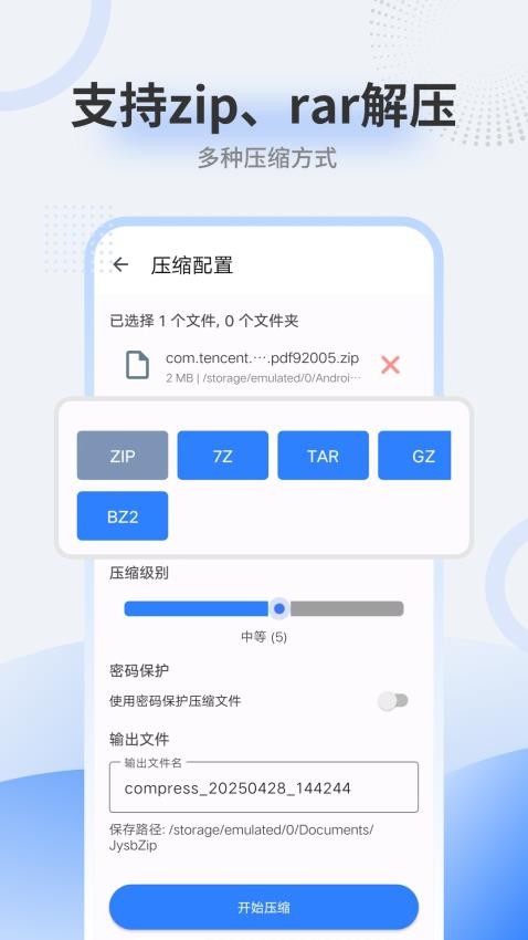 zip解压缩包官网版