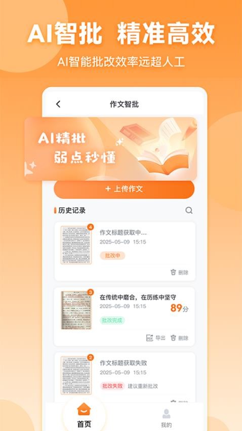 作文宝app