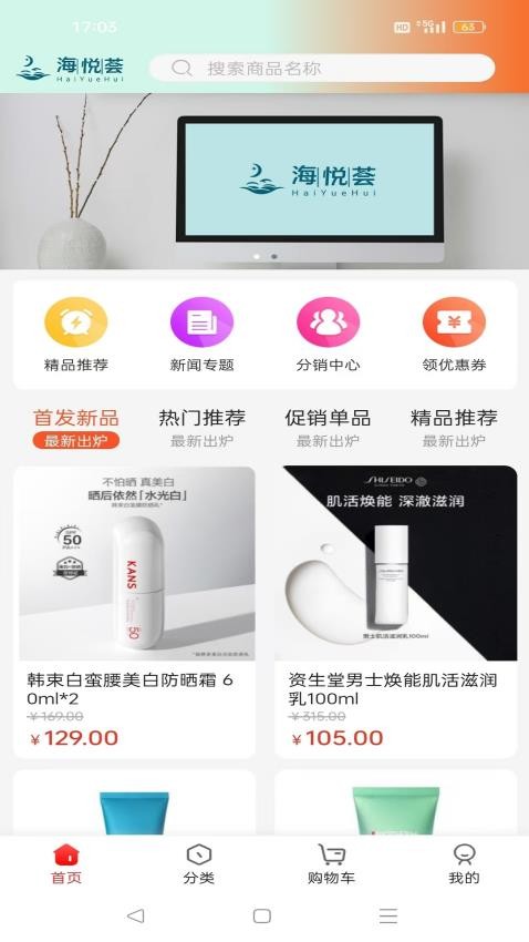 海悦荟商城